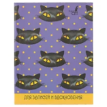 Купить Записная книжка «Хитрые кошки», 96 листов, А6+ — Фото №1