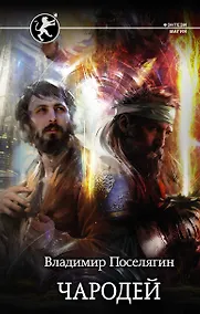 Купить Чародей — Фото №1