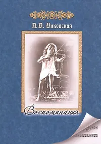 Купить Воспоминания — Фото №1