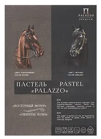 Купить Планшет для пастели А4 02цв 18л "Восточный ветер" 160г/м2, 40%хлопок — Фото №1