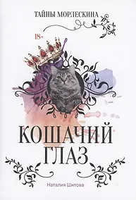 Купить Кошачий глаз — Фото №1