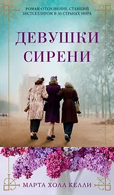 Купить Девушки сирени — Фото
