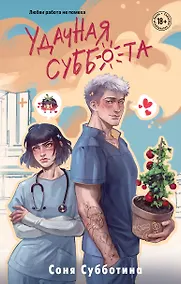 Купить Удачная суббота — Фото №1