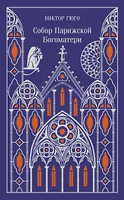 Купить Собор Парижской Богоматери — Фото №1