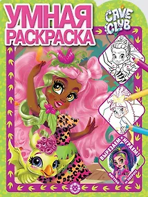 Купить Умная раскраска "Cave Club" — Фото №1