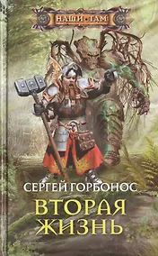 Купить Вторая жизнь — Фото №1