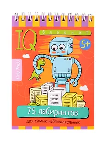 Купить IQ блокнот. Умный блокнот. 75 лабиринтов для самых наблюдательных — Фото №1