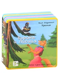 Купить Ворона и Лисица — Фото №1