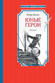 Купить Юные герои — Фото №1