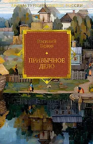 Купить Привычное дело — Фото №1
