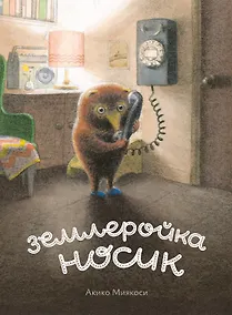 Купить Землеройка Носик — Фото №1