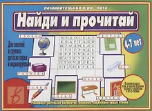 Купить Найди и прочитай Познавательная игра-лото (4-7 л.) (папка) (ЗВК) — Фото №1