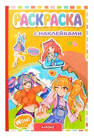 Купить Раскраска с наклейками. Аниме — Фото №1