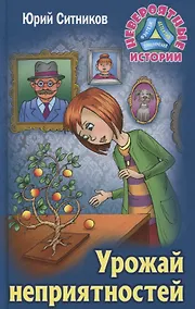 Купить Урожай неприятностей — Фото №1