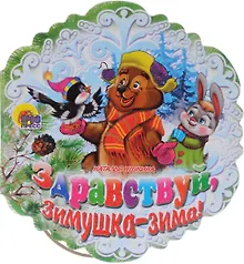 Купить Снежинки. Здравствуй, Зимушка-Зима! Ушкина — Фото №1