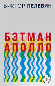 Купить Бэтман Аполло — Фото №1