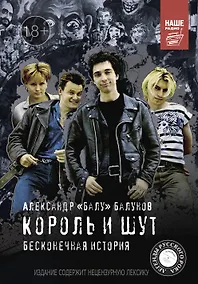 Купить Король и Шут. Бесконечная история — Фото №1