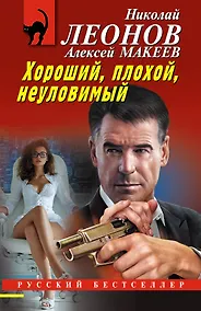 Купить Хороший, плохой, неуловимый — Фото №1