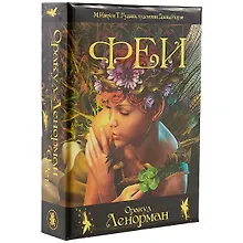 Купить Таро Аввалон, Таро Феи Ленорман Оракул — Фото №1