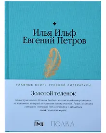 Купить Золотой теленок — Фото №1