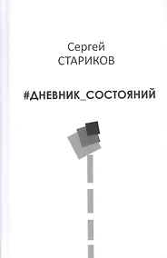 Купить Дневник состояний — Фото №1
