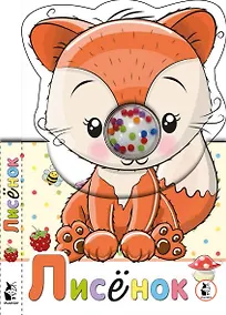 Купить Лисенок — Фото №1