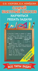 Купить Самый быстрый способ научиться решать задачи — Фото №1
