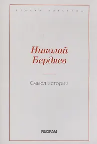 Купить Смысл истории — Фото №1