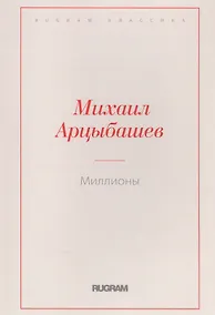 Купить Миллионы — Фото №1