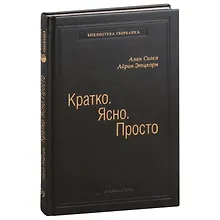 Купить Кратко. Ясно. Просто. Том 59 — Фото №1