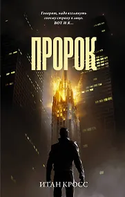 Купить Пророк — Фото №1