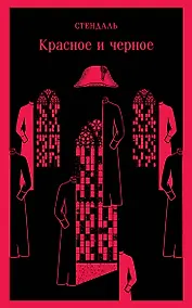 Купить Красное и черное — Фото №1