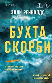 Купить Бухта Скорби — Фото №1