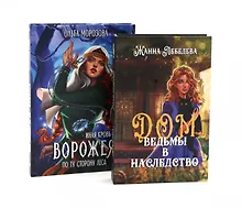 Купить По ту сторону (комплект из 2-х книг) — Фото №1
