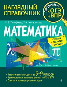 Купить Математика — Фото №1