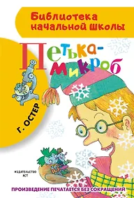 Купить Петька-микроб — Фото №1