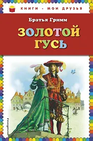 Купить Золотой гусь — Фото №1