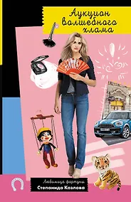 Купить Аукцион волшебного хлама — Фото №1