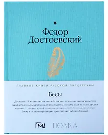 Купить Бесы — Фото №1