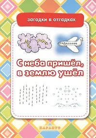 Купить С неба пришел,в землю ушел — Фото №1