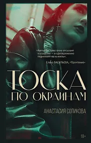 Купить Тоска по окраинам — Фото №1