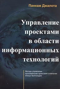 Купить Управление проектами в области информационных технологий — Фото №1