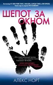 Купить Шепот за окном — Фото №1