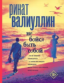 Купить Не бойся быть собой — Фото №1