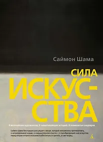 Купить Сила искусства — Фото №1
