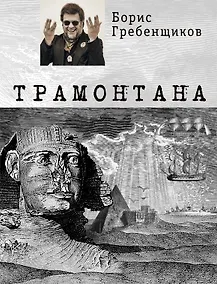 Купить Трамонтана — Фото №1