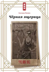 Купить Черная ящерица — Фото №1