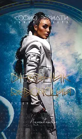 Купить Дневник революции. Пятикнижие — Фото №1