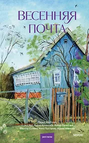 Купить Весенняя почта — Фото №1