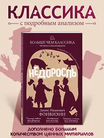 Купить Недоросль — Фото №1